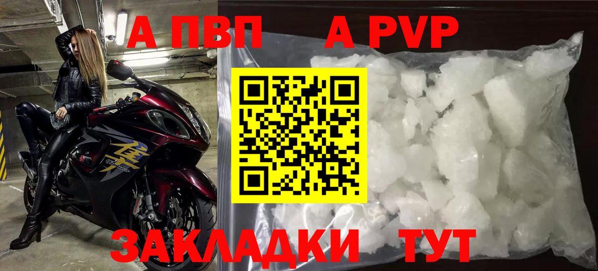 APVP Crystall  Вход с VPN  Новочебоксарск  Alpha-PVP СК 