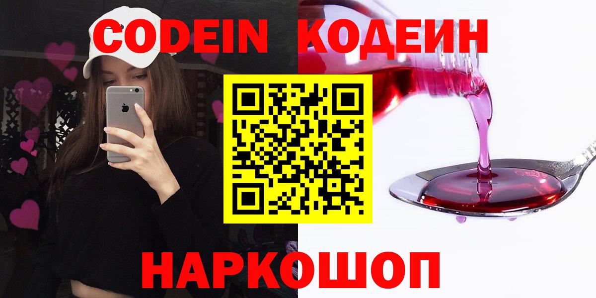 Codein напиток Lean (лин) Новочебоксарск