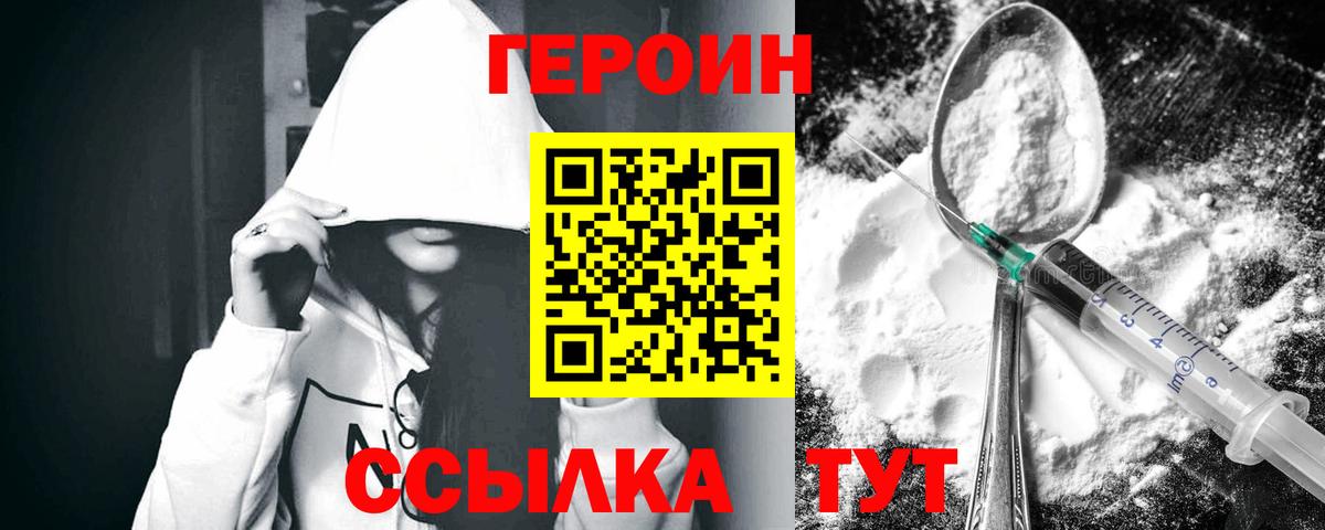 Новочебоксарск  ГЕРОИН белый  Героин  Вход с VPN 
