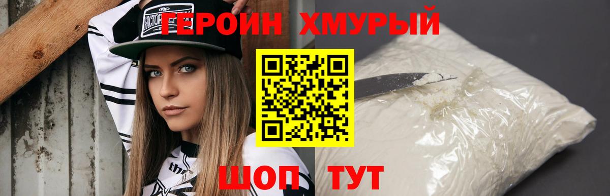 ГЕРОИН Heroin Новочебоксарск