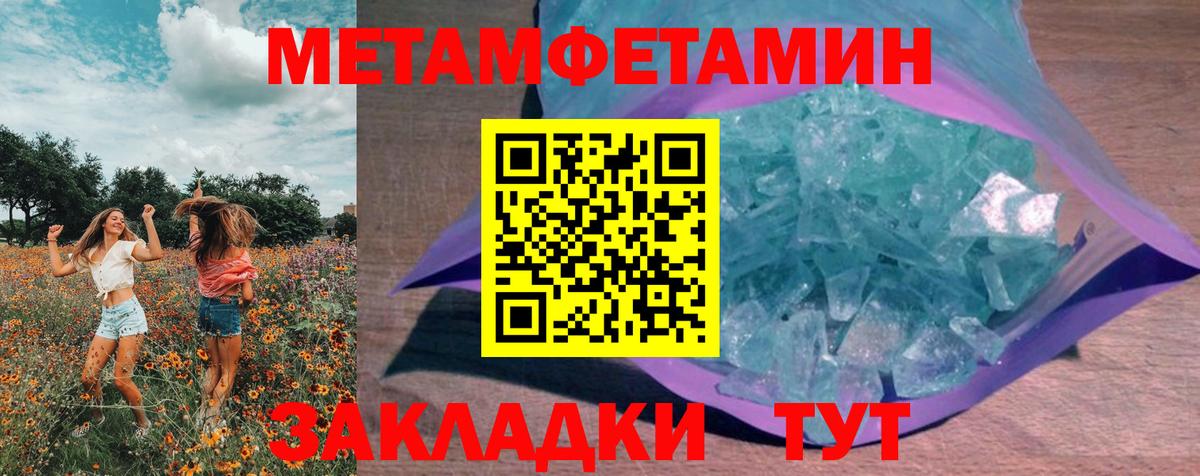 МЕТАМФЕТАМИН мет  Вход с VPN  Новочебоксарск  МЕТАМФЕТАМИН мет 