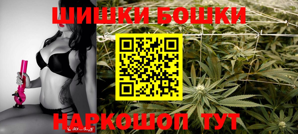 Бошки Шишки гибрид Новочебоксарск